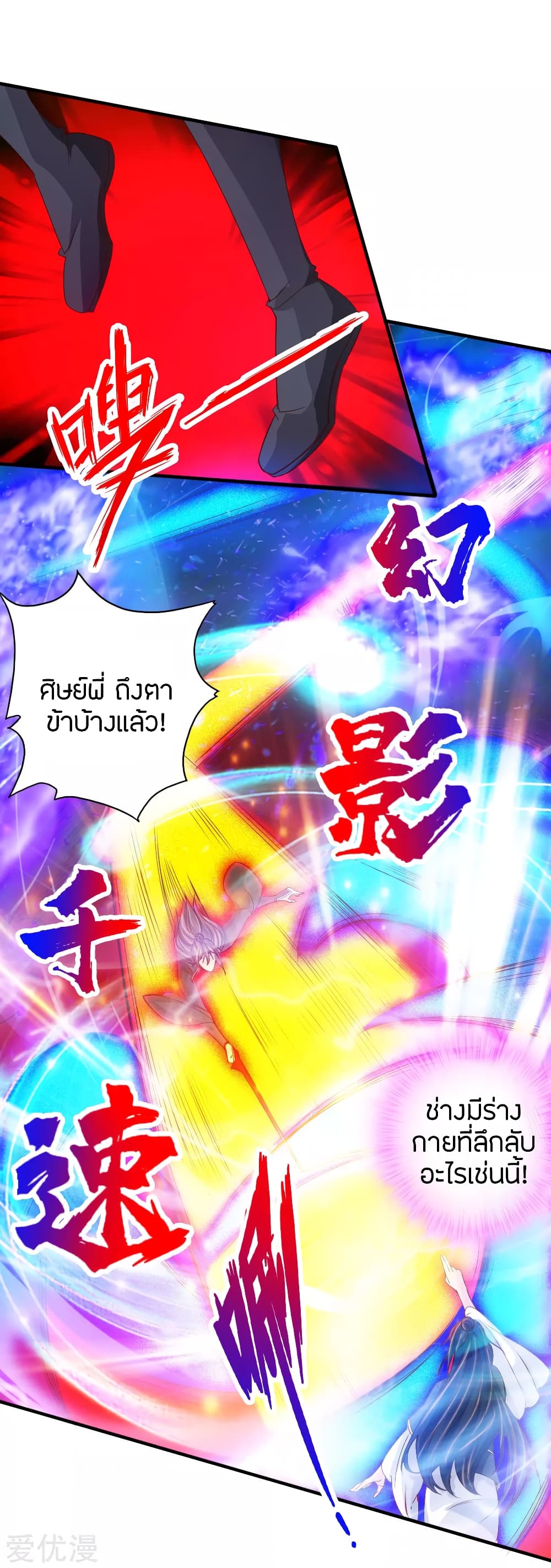 Banished Disciple's Counterattack ราชาอมตะผู้ถูกขับไล่ page 2