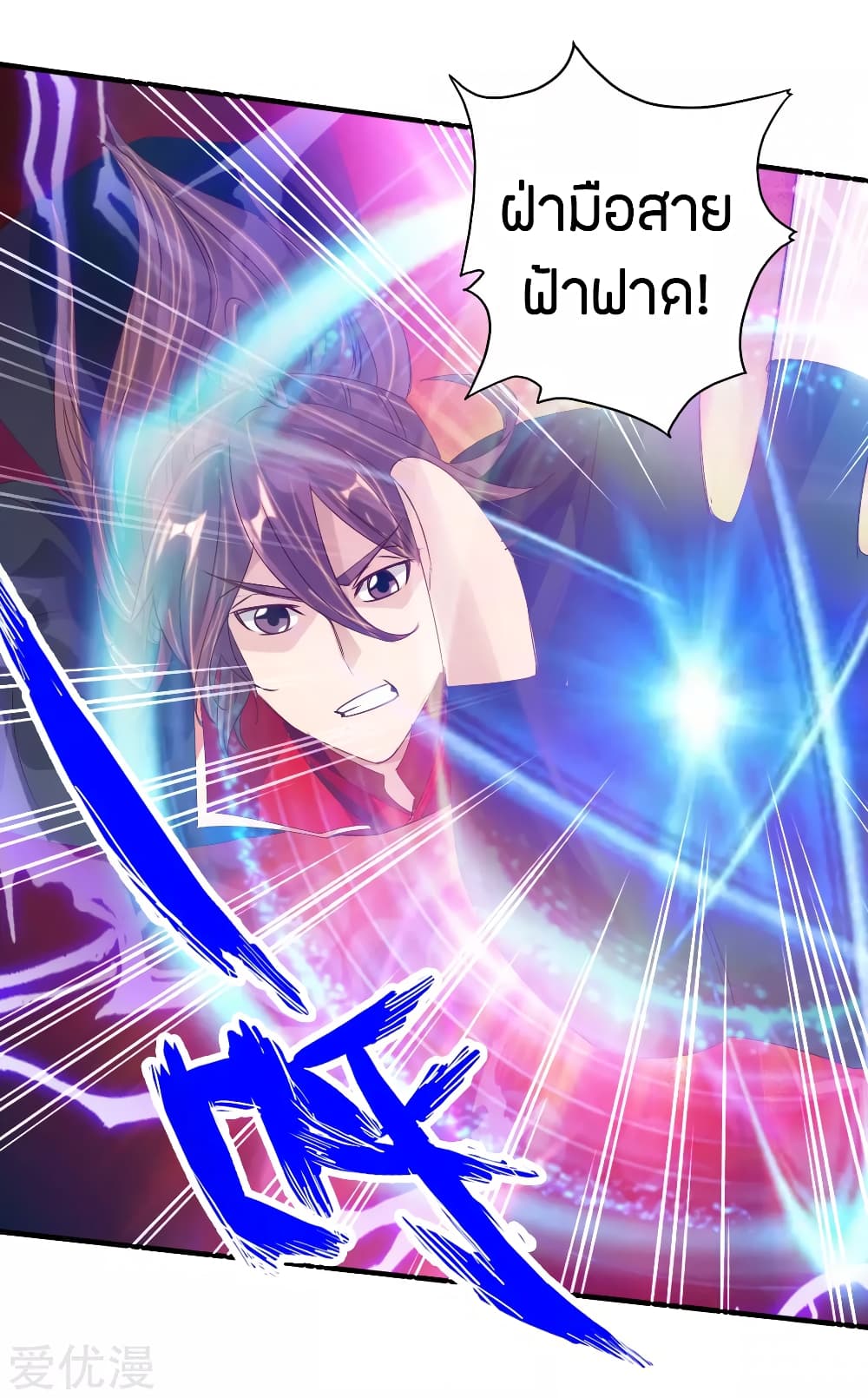 Banished Disciple's Counterattack ราชาอมตะผู้ถูกขับไล่ page 5