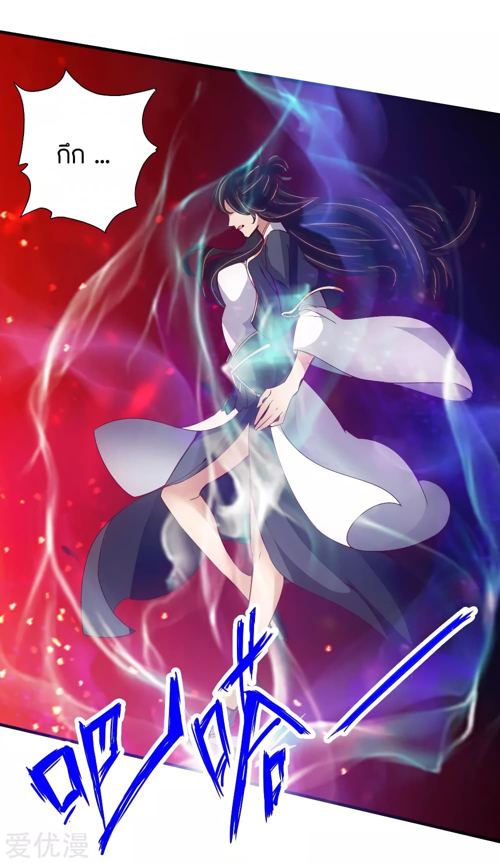 Banished Disciple's Counterattack ราชาอมตะผู้ถูกขับไล่ page 9