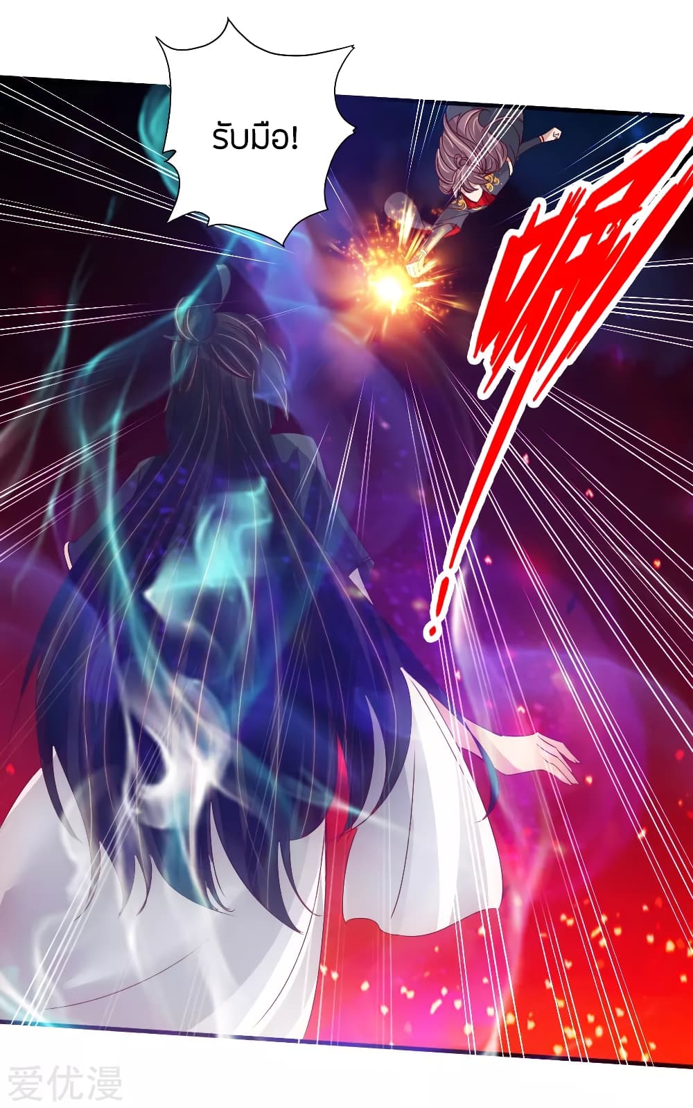 Banished Disciple's Counterattack ราชาอมตะผู้ถูกขับไล่ page 11