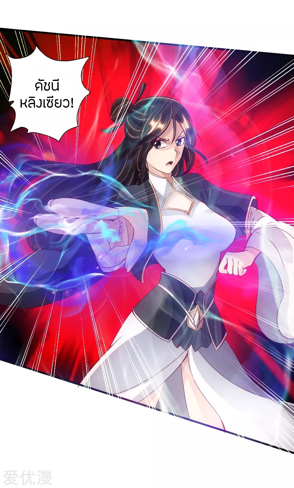 Banished Disciple's Counterattack ราชาอมตะผู้ถูกขับไล่ page 12