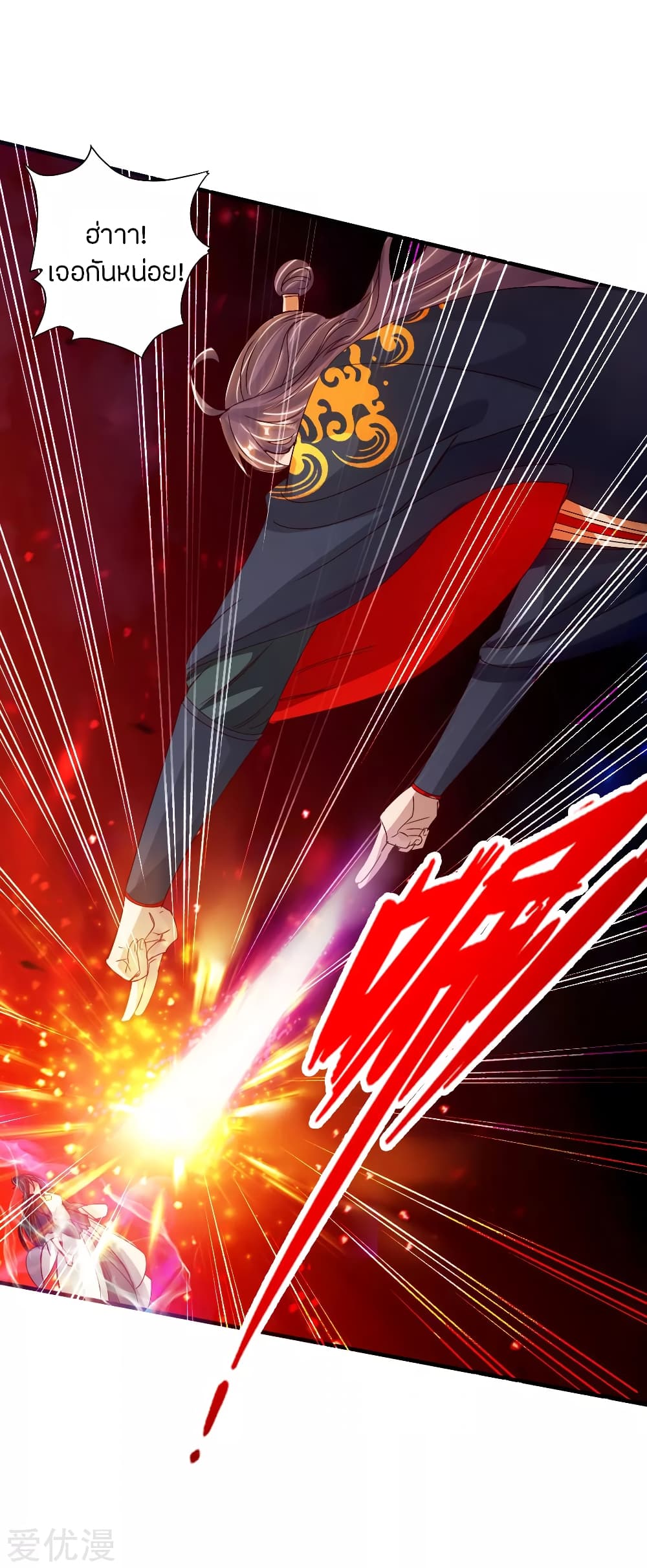 Banished Disciple's Counterattack ราชาอมตะผู้ถูกขับไล่ page 13
