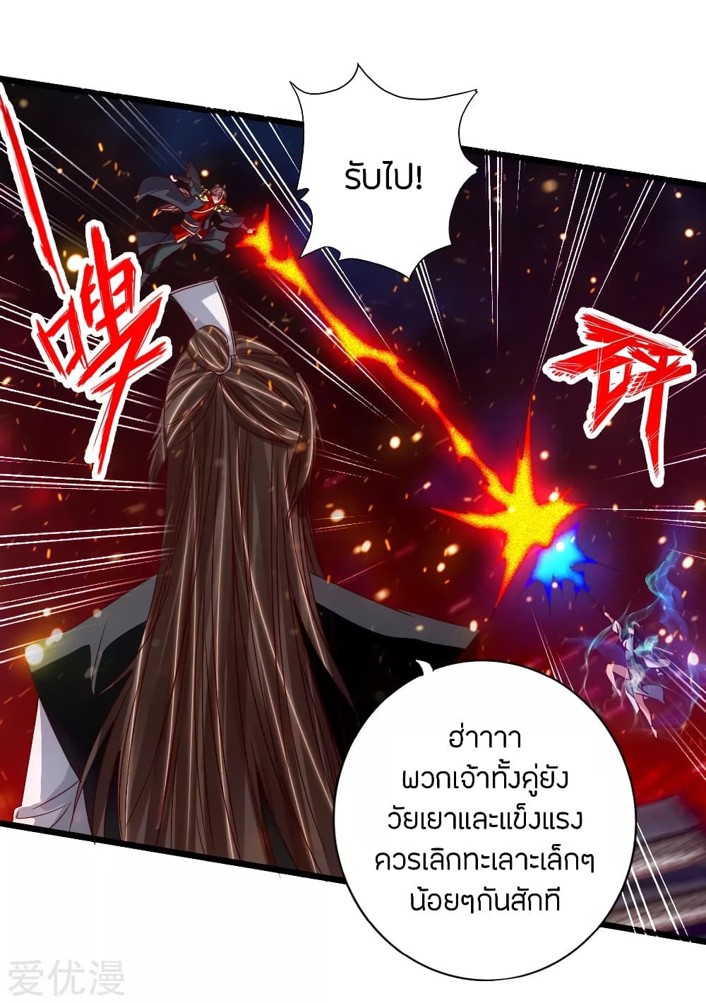 Banished Disciple's Counterattack ราชาอมตะผู้ถูกขับไล่ page 14