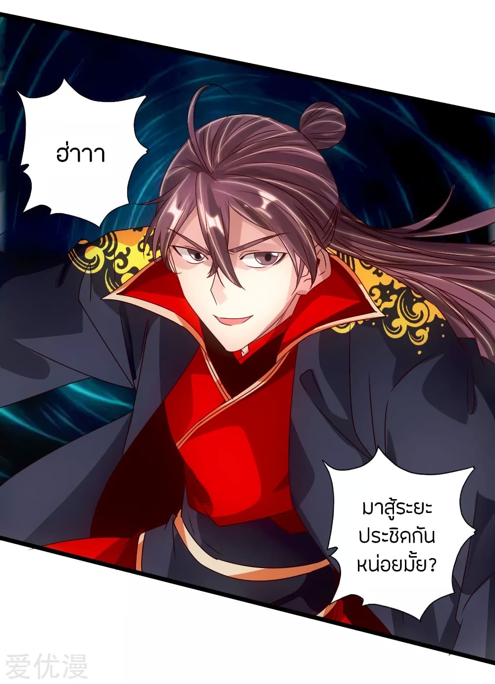 Banished Disciple's Counterattack ราชาอมตะผู้ถูกขับไล่ page 17