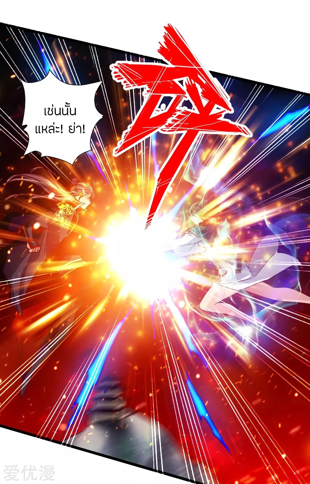 Banished Disciple's Counterattack ราชาอมตะผู้ถูกขับไล่ page 18