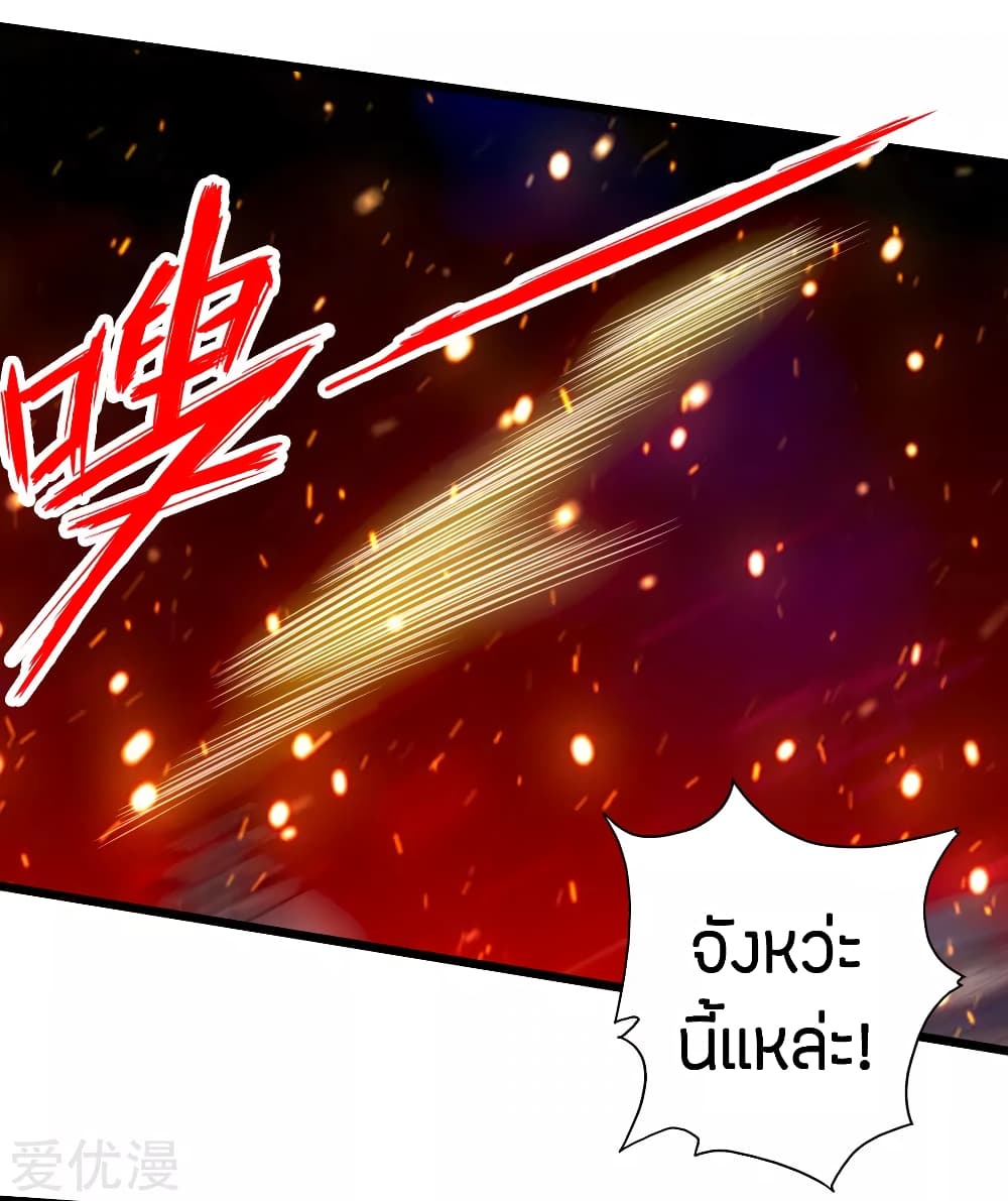 Banished Disciple's Counterattack ราชาอมตะผู้ถูกขับไล่ page 21