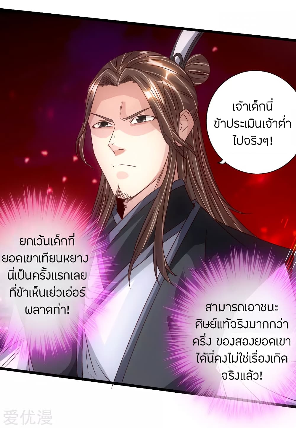 Banished Disciple's Counterattack ราชาอมตะผู้ถูกขับไล่ page 23