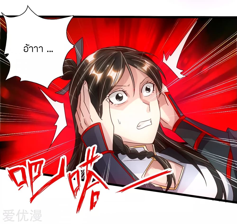 Banished Disciple's Counterattack ราชาอมตะผู้ถูกขับไล่ page 24