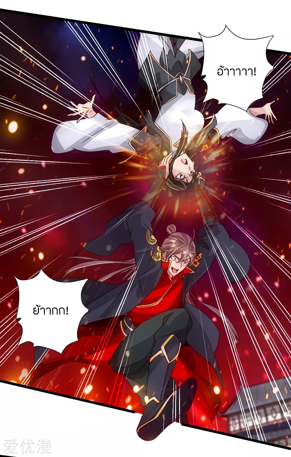 Banished Disciple's Counterattack ราชาอมตะผู้ถูกขับไล่ page 25