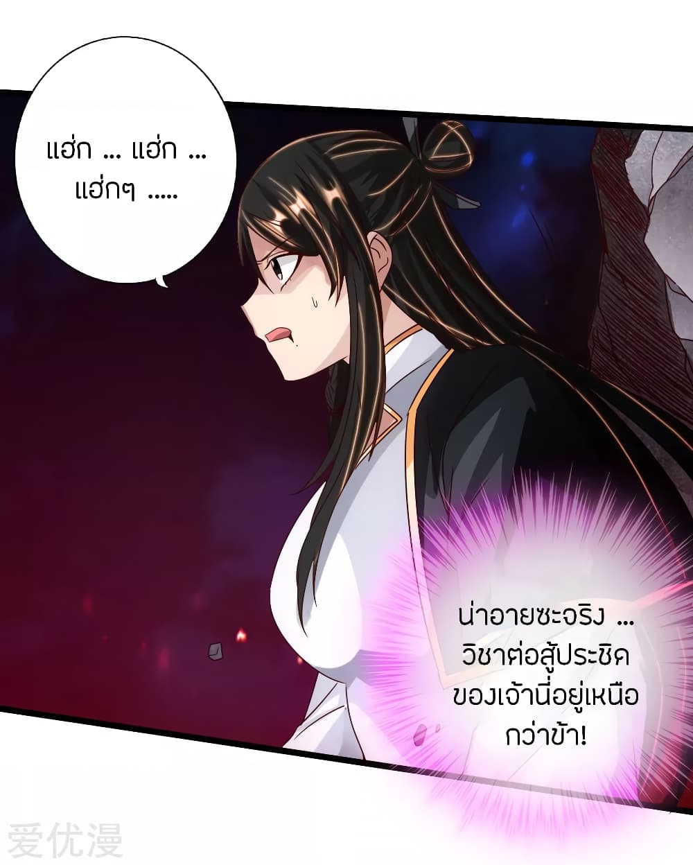 Banished Disciple's Counterattack ราชาอมตะผู้ถูกขับไล่ page 27