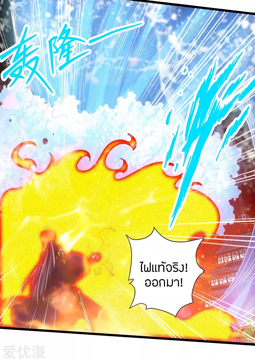 Banished Disciple's Counterattack ราชาอมตะผู้ถูกขับไล่ page 29