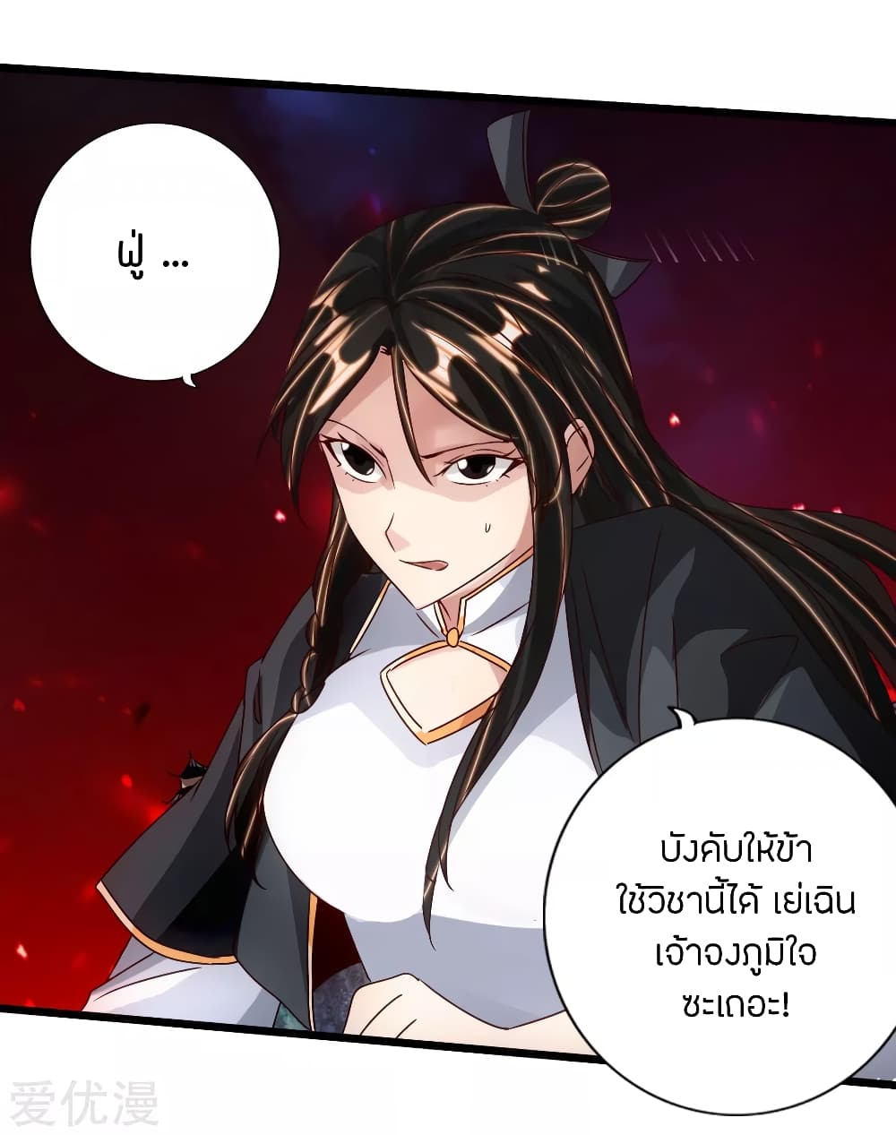 Banished Disciple's Counterattack ราชาอมตะผู้ถูกขับไล่ page 31