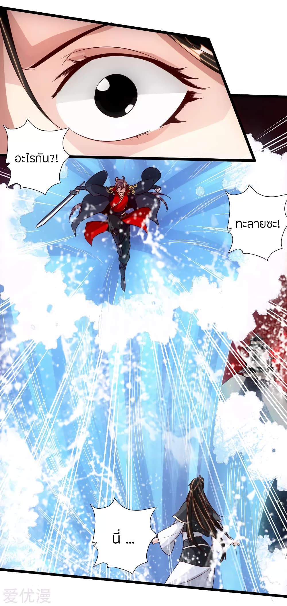Banished Disciple's Counterattack ราชาอมตะผู้ถูกขับไล่ page 32