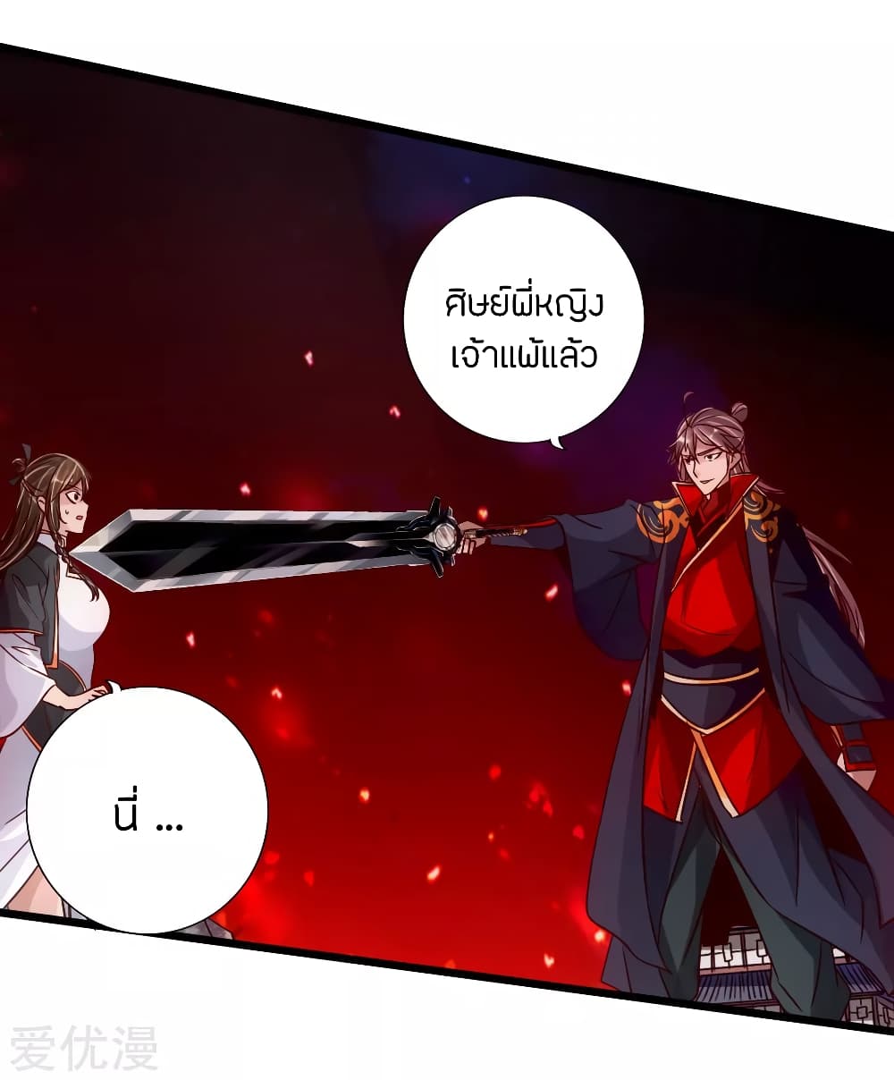 Banished Disciple's Counterattack ราชาอมตะผู้ถูกขับไล่ page 35