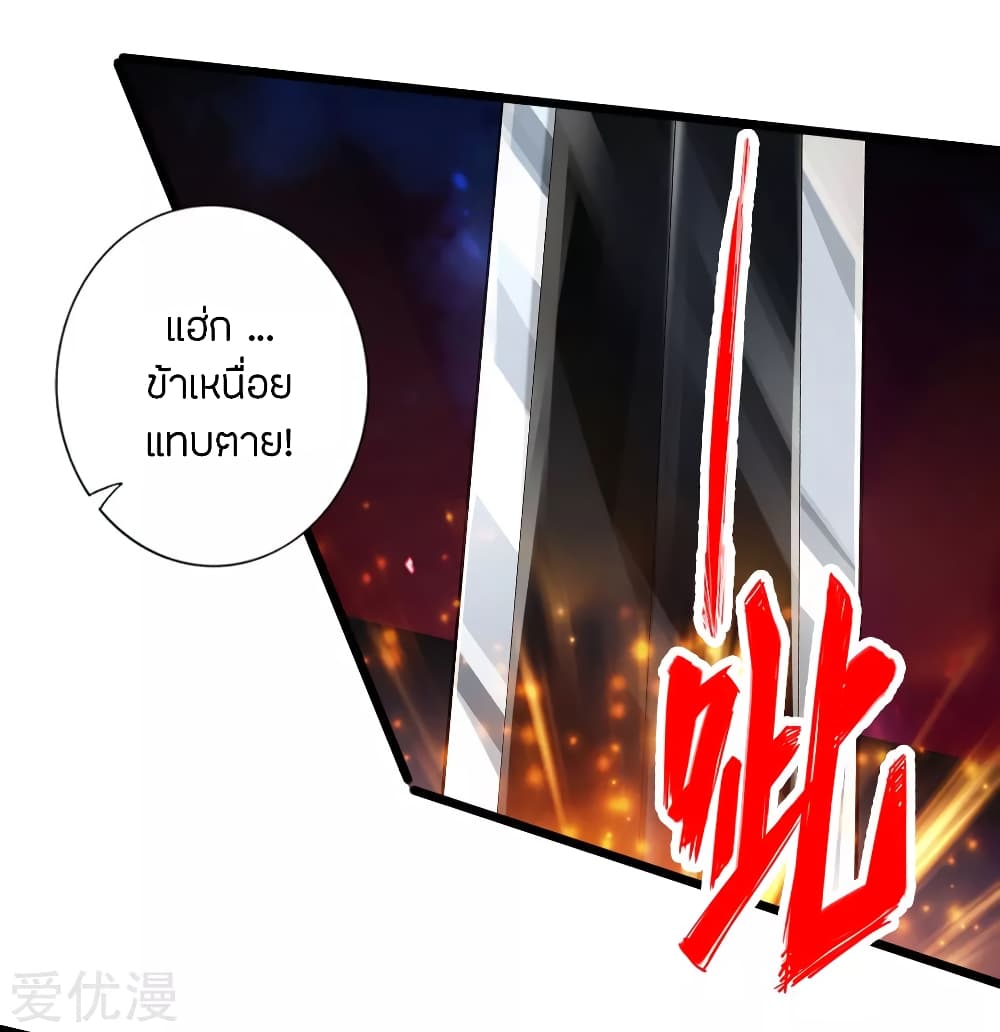 Banished Disciple's Counterattack ราชาอมตะผู้ถูกขับไล่ page 36