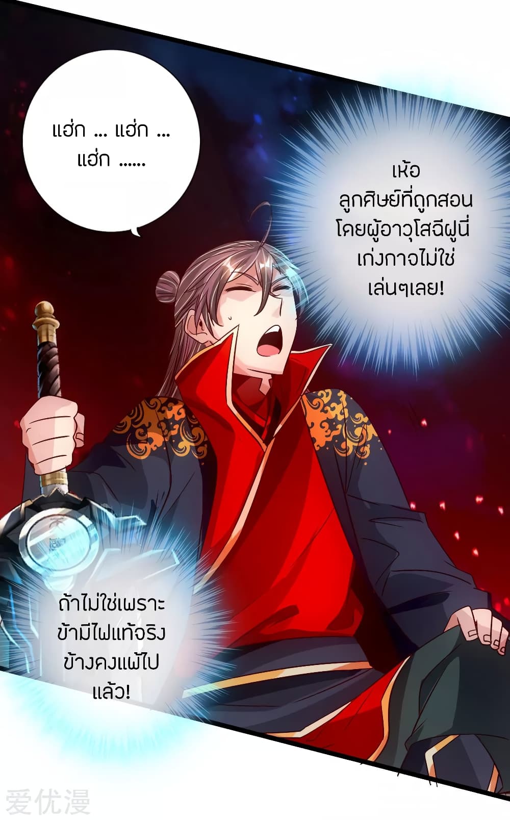 Banished Disciple's Counterattack ราชาอมตะผู้ถูกขับไล่ page 37