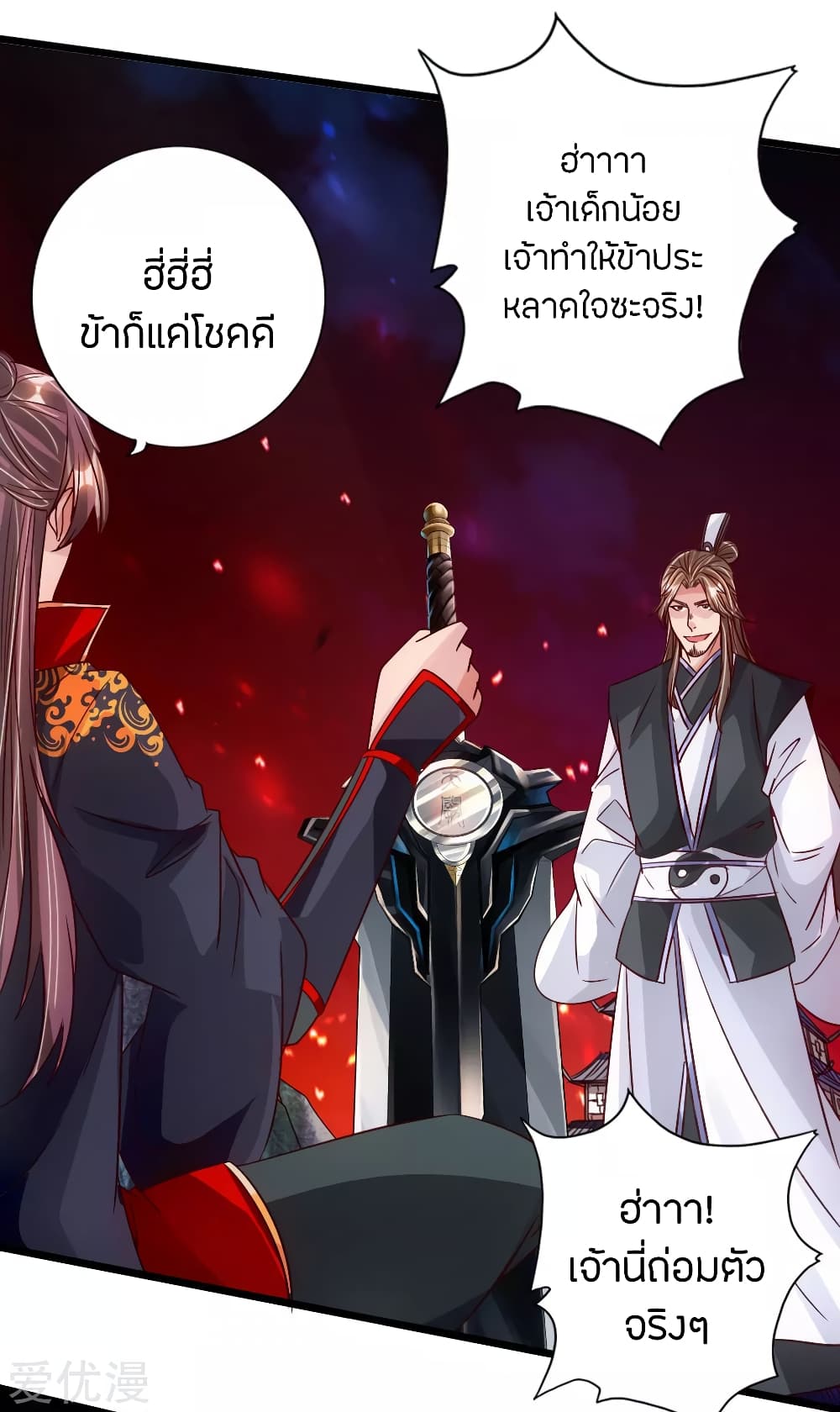 Banished Disciple's Counterattack ราชาอมตะผู้ถูกขับไล่ page 38