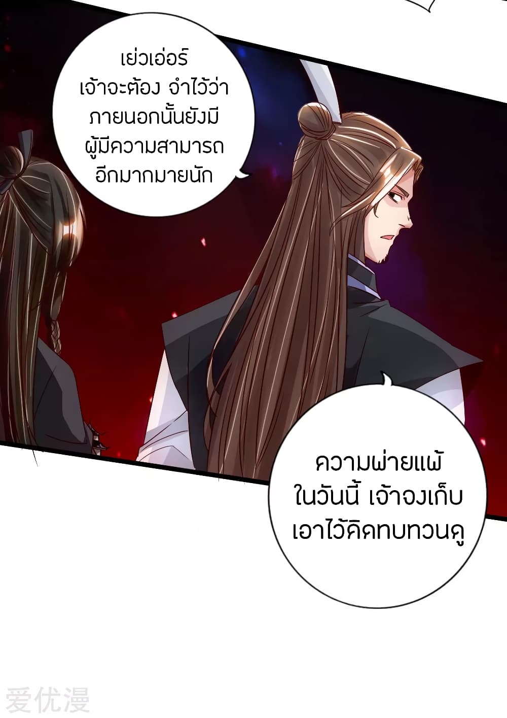 Banished Disciple's Counterattack ราชาอมตะผู้ถูกขับไล่ page 39