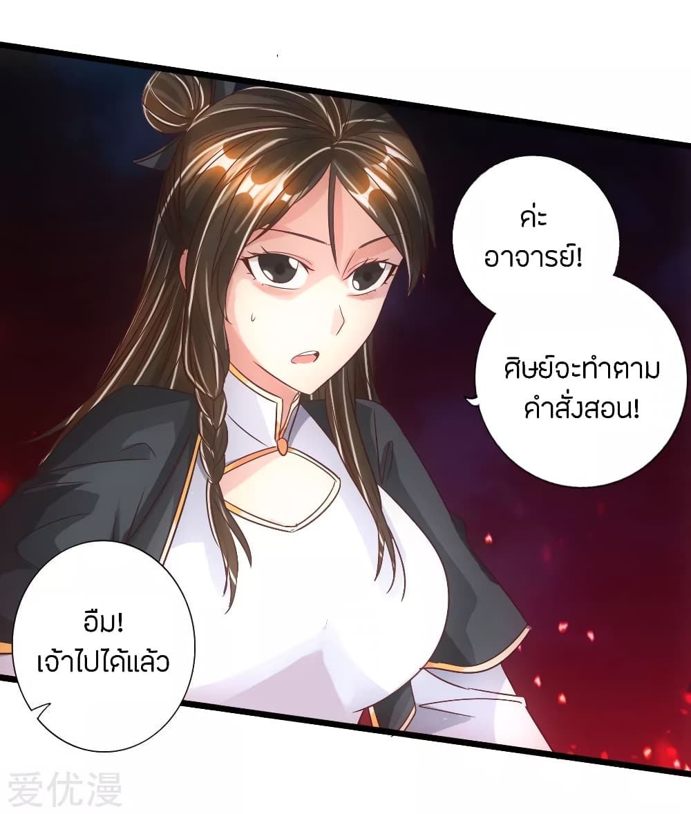 Banished Disciple's Counterattack ราชาอมตะผู้ถูกขับไล่ page 40