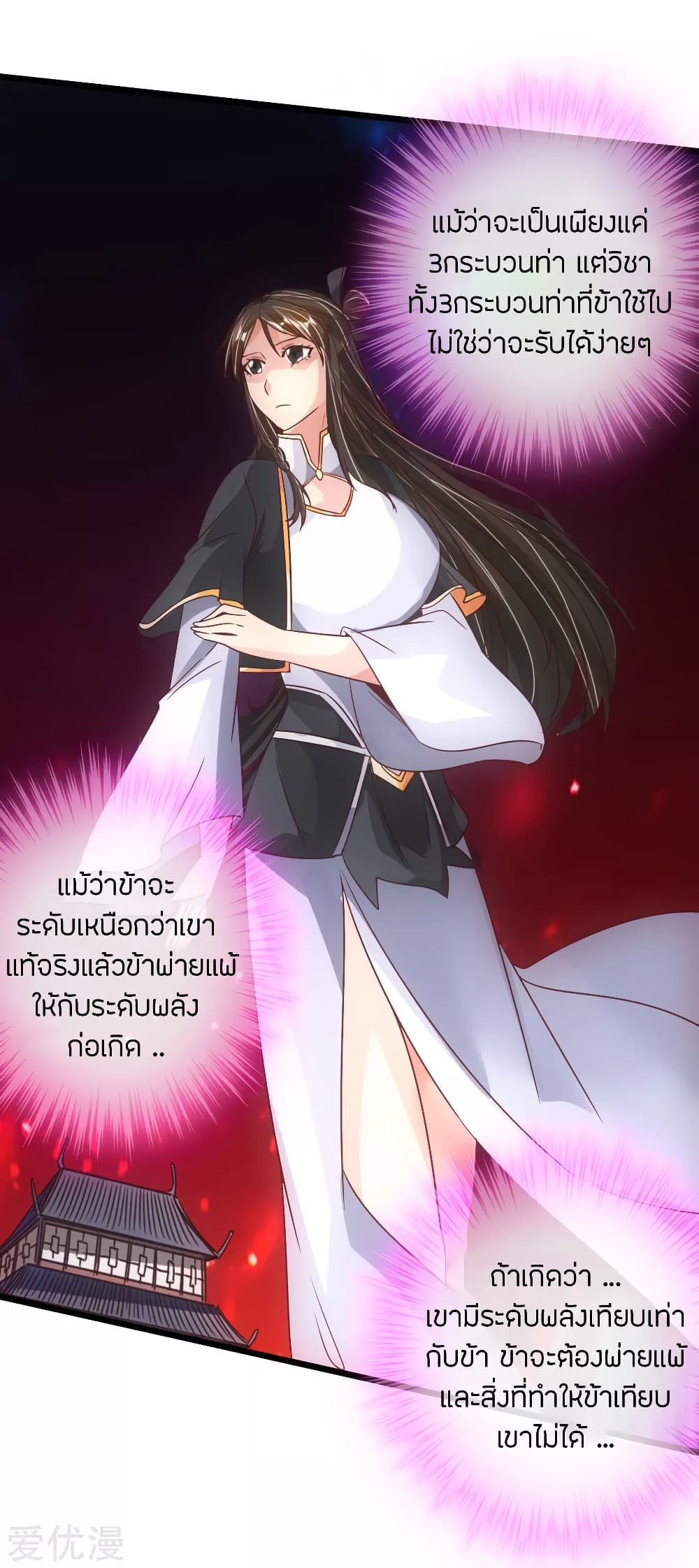 Banished Disciple's Counterattack ราชาอมตะผู้ถูกขับไล่ page 41