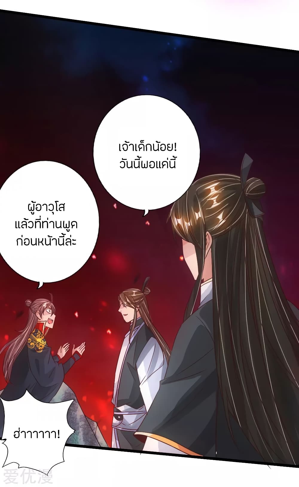 Banished Disciple's Counterattack ราชาอมตะผู้ถูกขับไล่ page 42