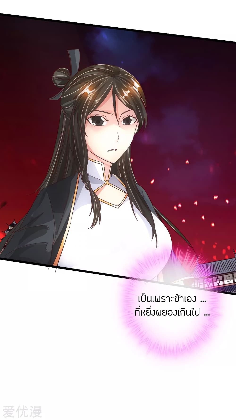 Banished Disciple's Counterattack ราชาอมตะผู้ถูกขับไล่ page 43