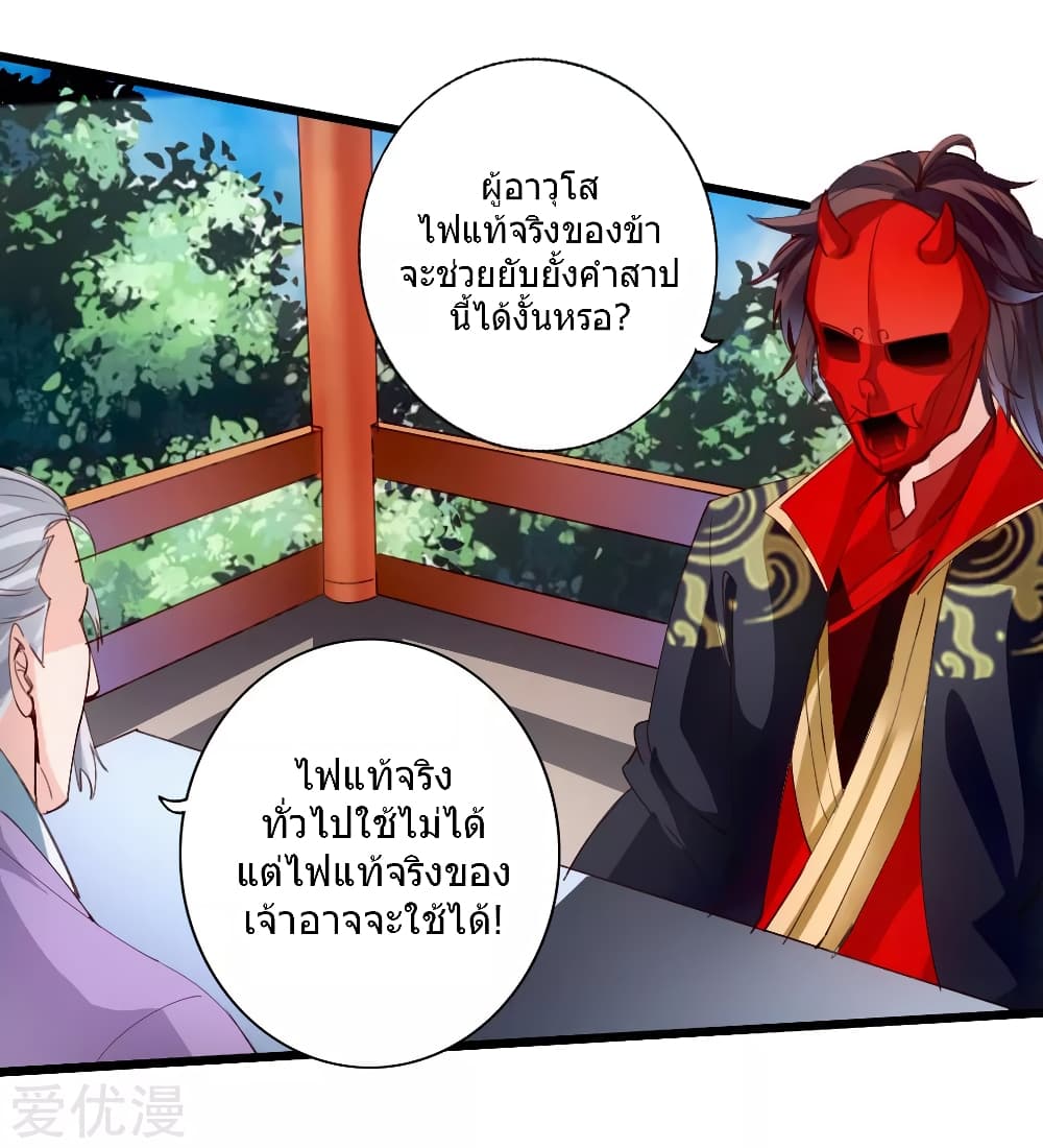 Banished Disciple's Counterattack ราชาอมตะผู้ถูกขับไล่ page 3