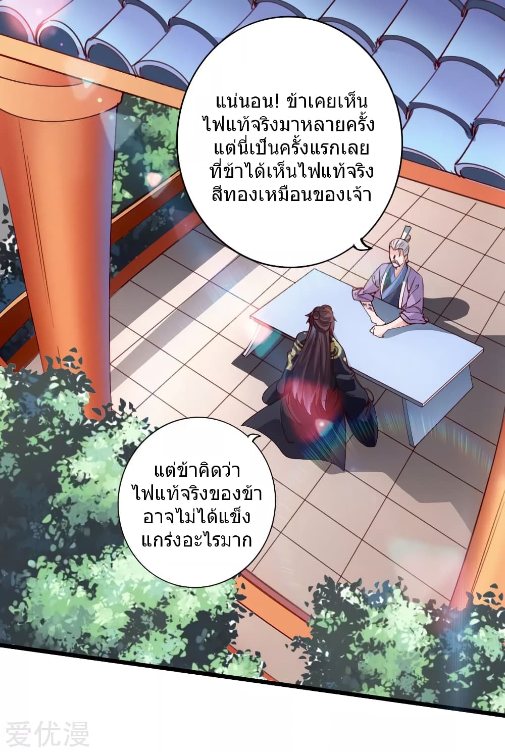 Banished Disciple's Counterattack ราชาอมตะผู้ถูกขับไล่ page 5