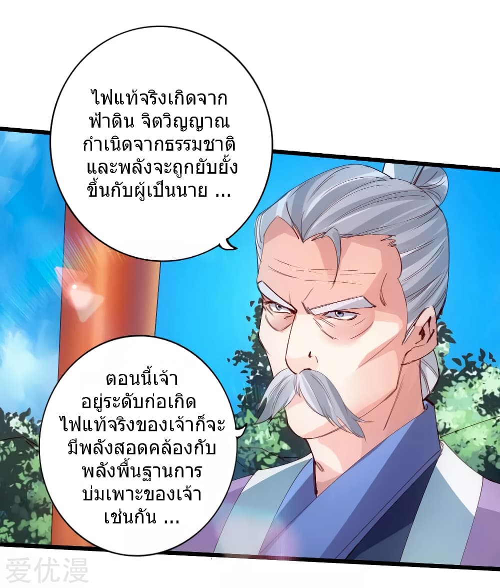 Banished Disciple's Counterattack ราชาอมตะผู้ถูกขับไล่ page 6