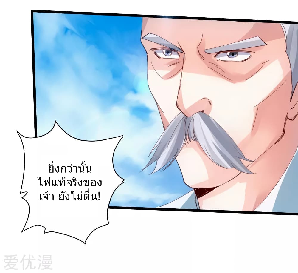 Banished Disciple's Counterattack ราชาอมตะผู้ถูกขับไล่ page 7