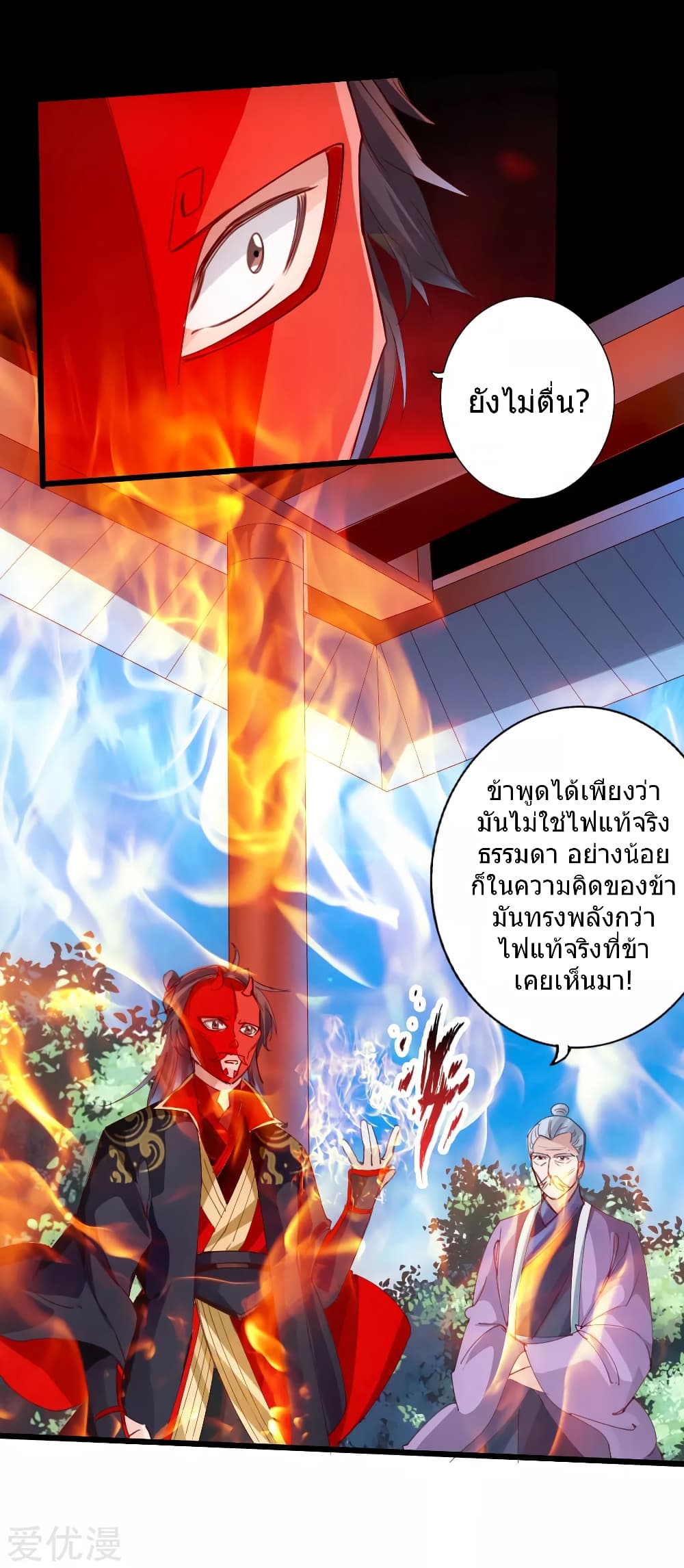 Banished Disciple's Counterattack ราชาอมตะผู้ถูกขับไล่ page 8