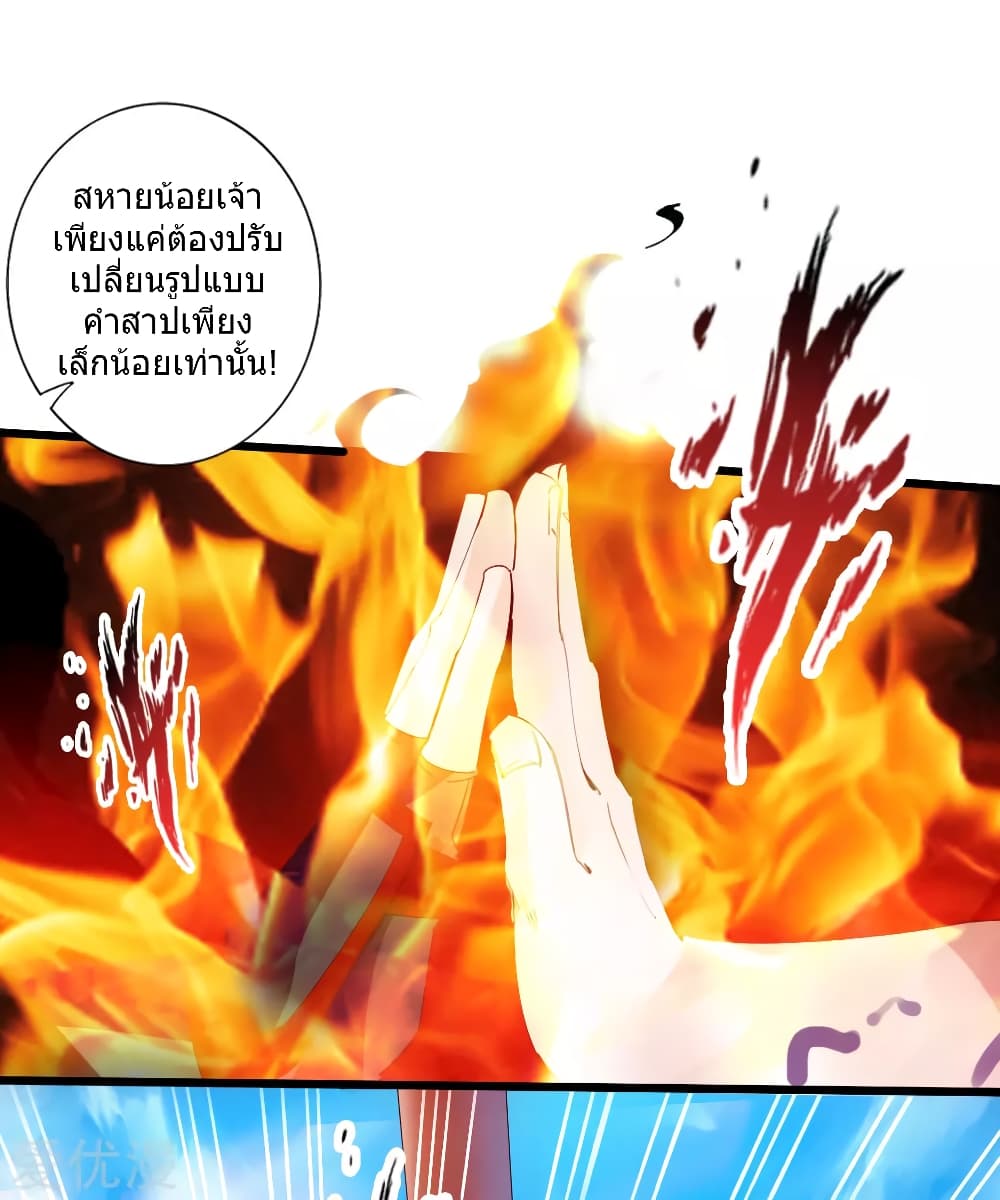 Banished Disciple's Counterattack ราชาอมตะผู้ถูกขับไล่ page 9