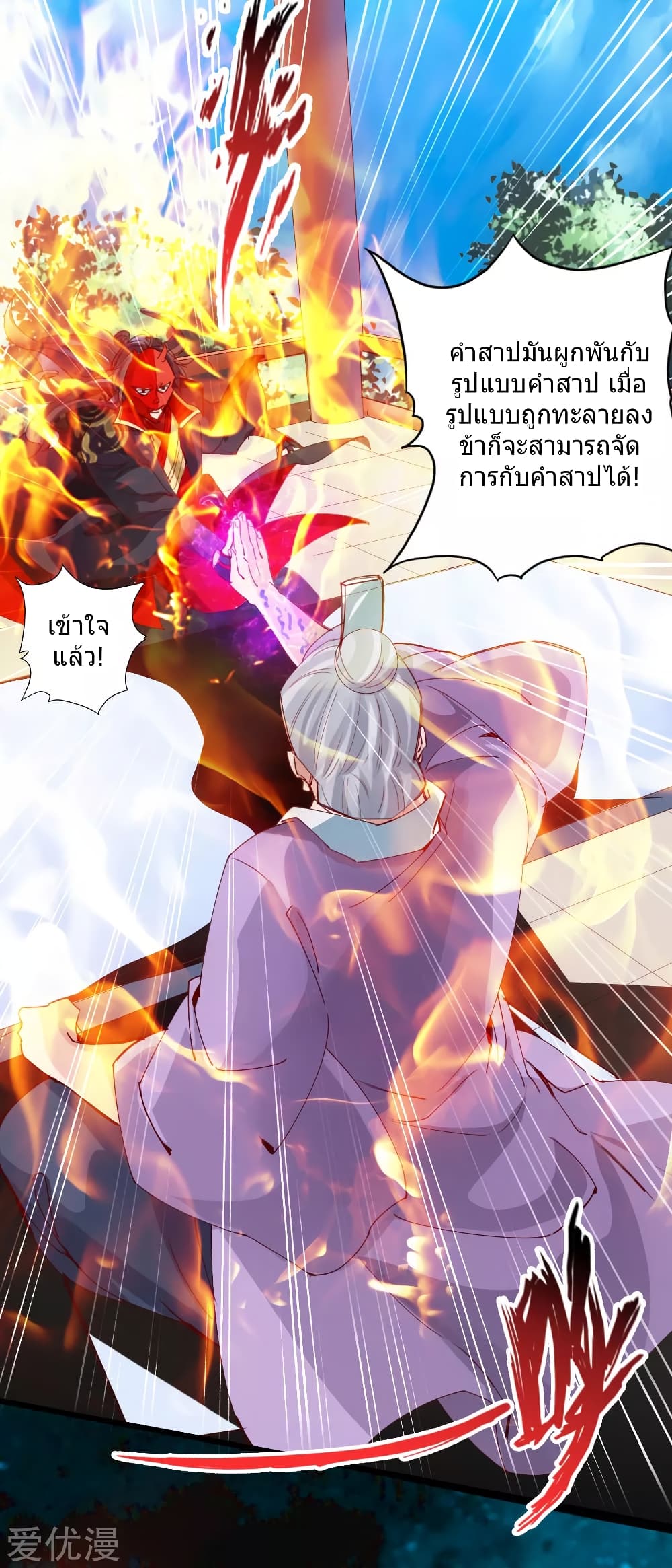Banished Disciple's Counterattack ราชาอมตะผู้ถูกขับไล่ page 10