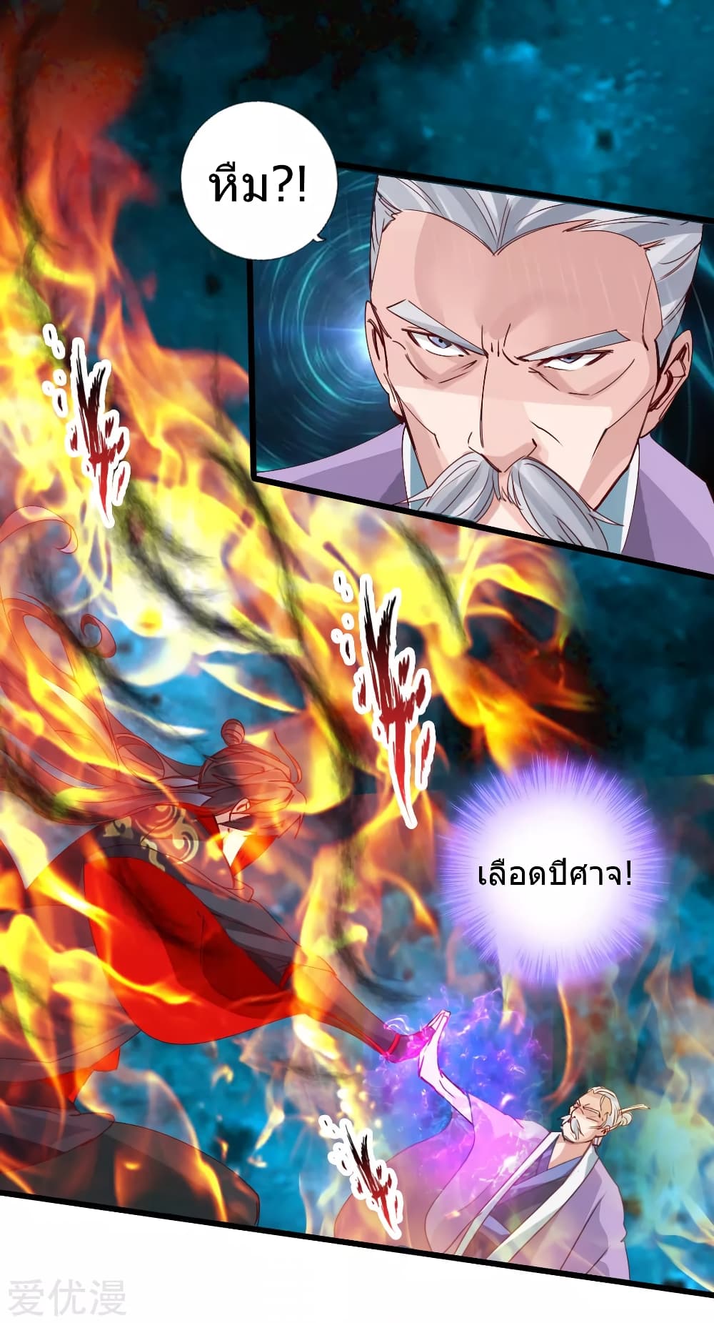 Banished Disciple's Counterattack ราชาอมตะผู้ถูกขับไล่ page 11
