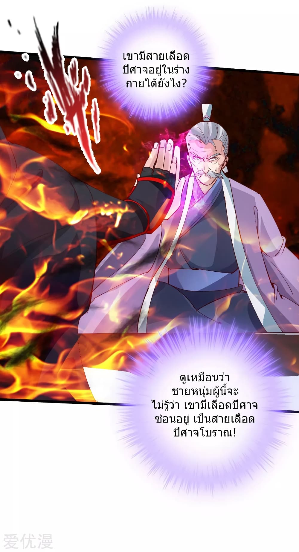 Banished Disciple's Counterattack ราชาอมตะผู้ถูกขับไล่ page 12