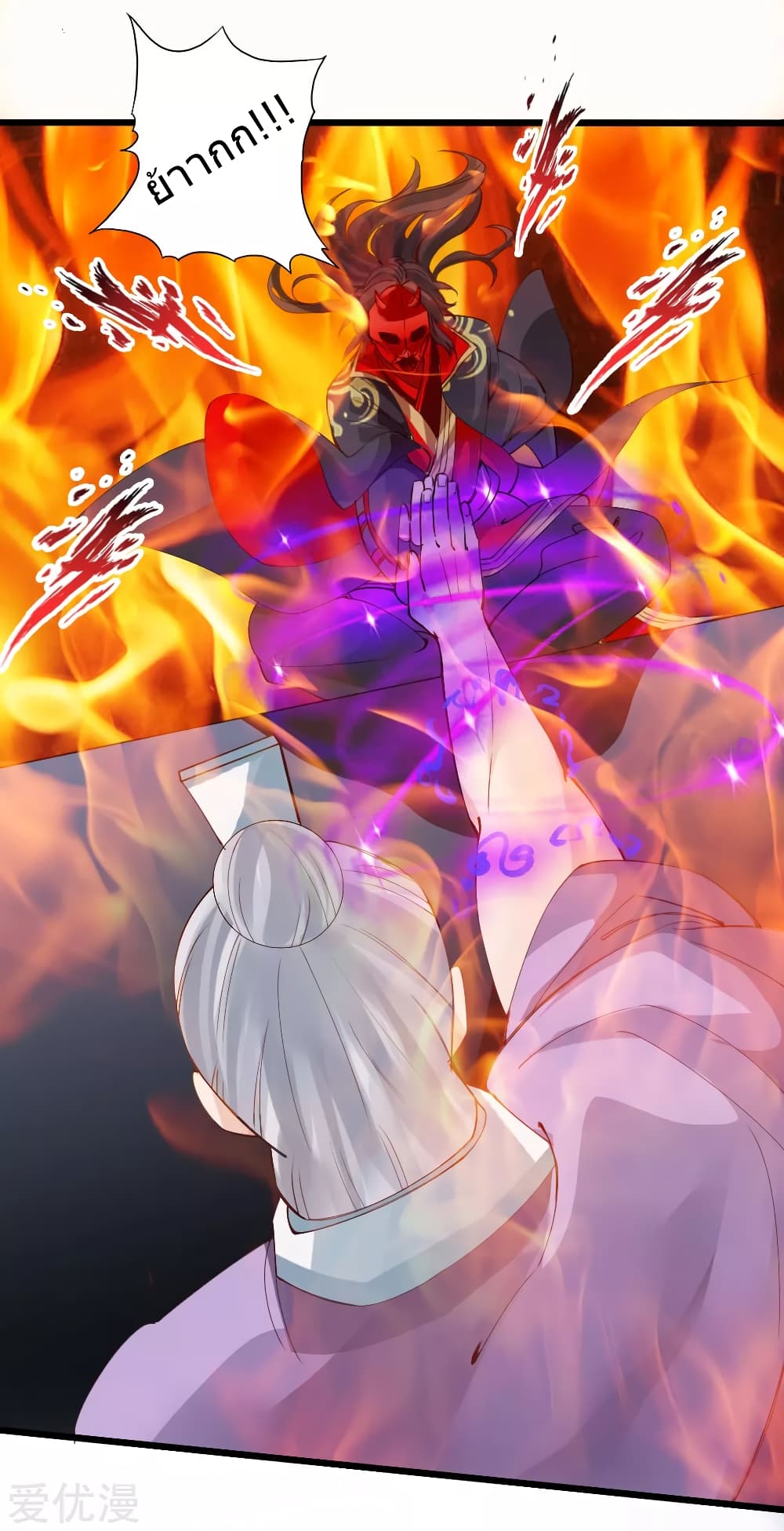 Banished Disciple's Counterattack ราชาอมตะผู้ถูกขับไล่ page 13