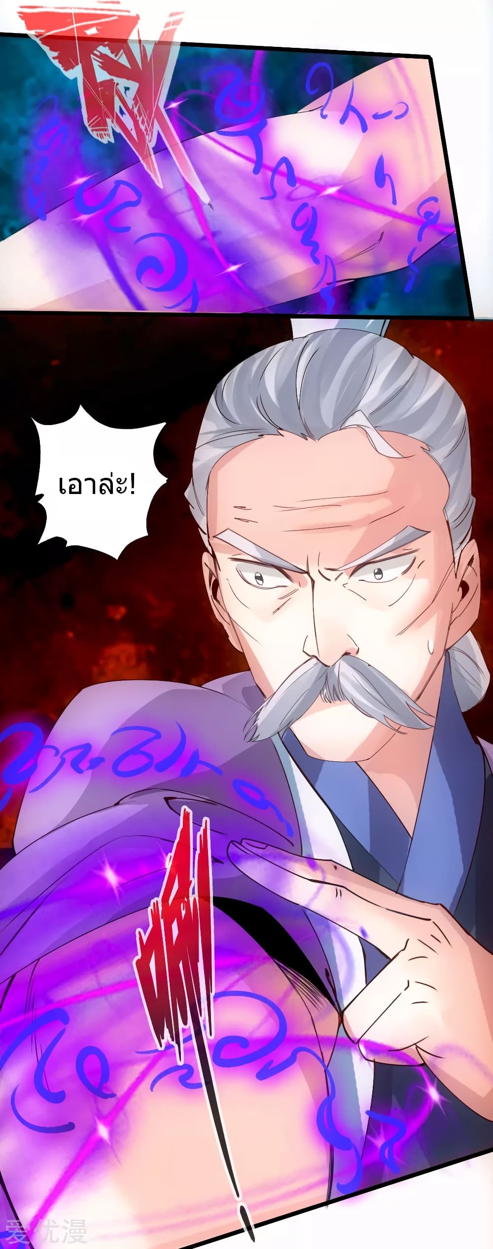 Banished Disciple's Counterattack ราชาอมตะผู้ถูกขับไล่ page 14