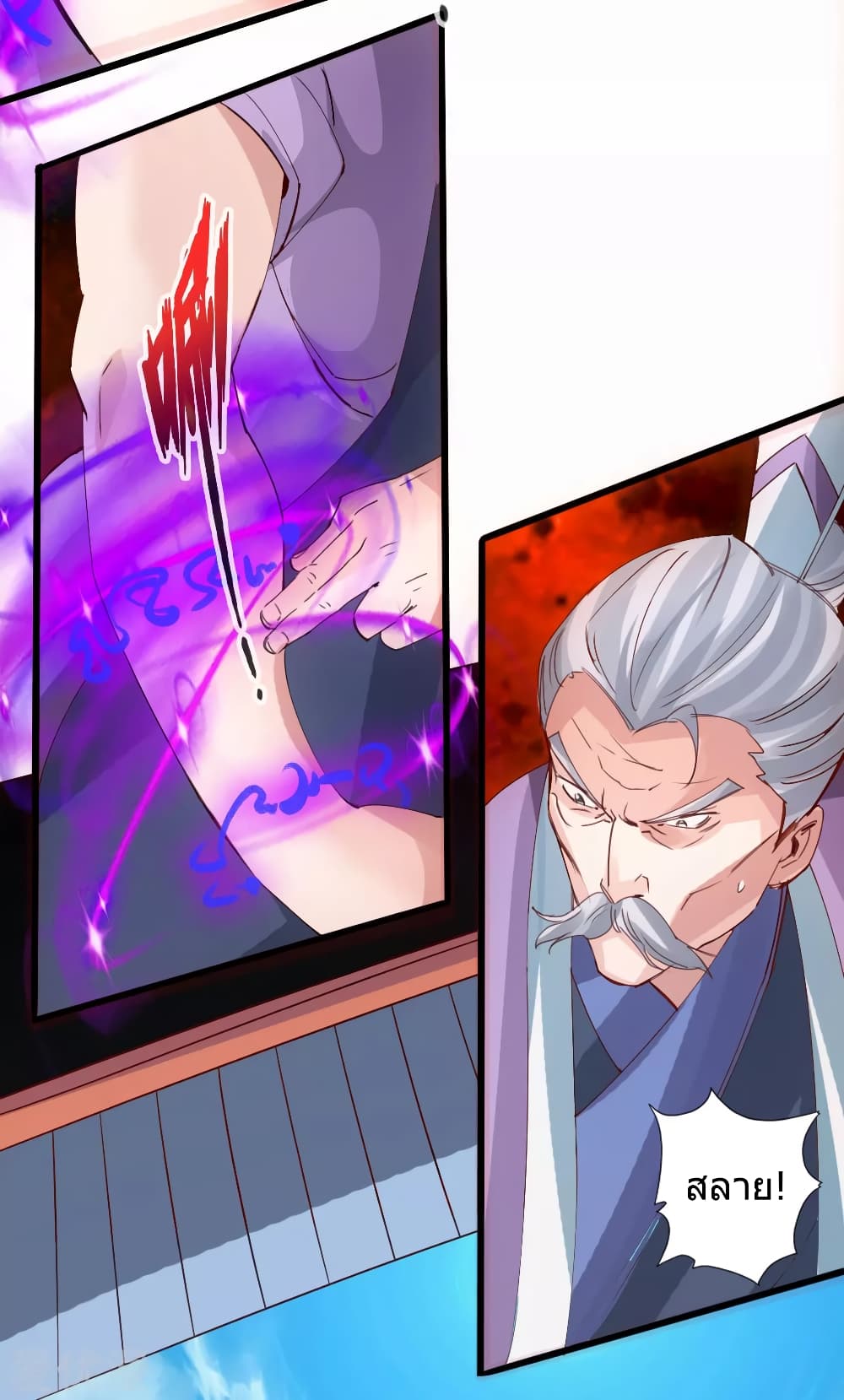 Banished Disciple's Counterattack ราชาอมตะผู้ถูกขับไล่ page 15