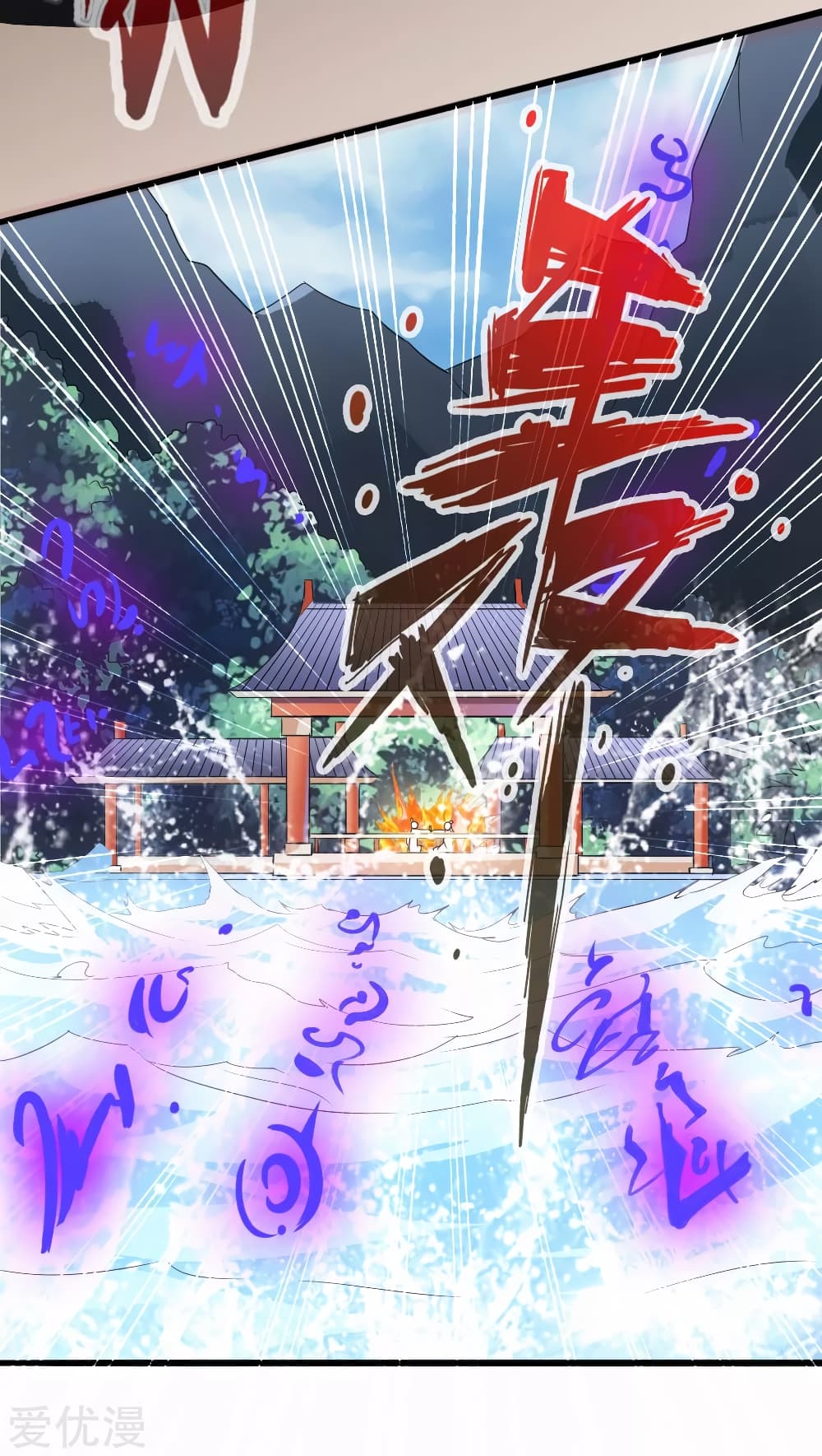 Banished Disciple's Counterattack ราชาอมตะผู้ถูกขับไล่ page 17