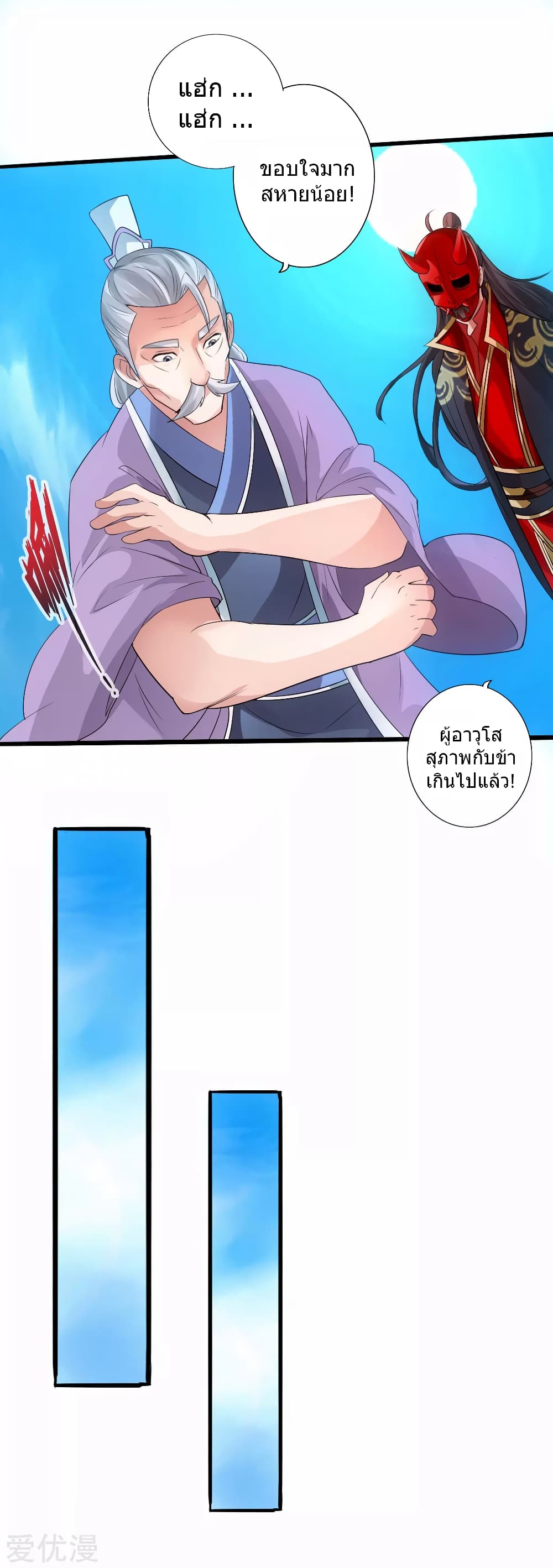 Banished Disciple's Counterattack ราชาอมตะผู้ถูกขับไล่ page 18