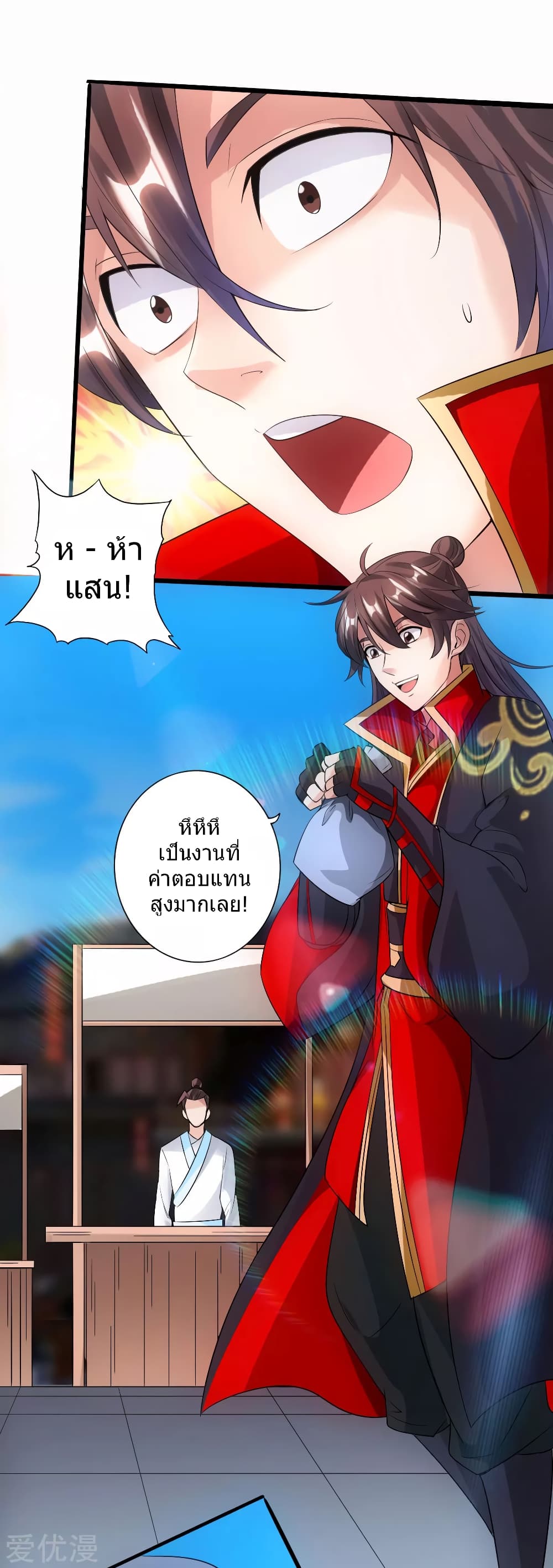 Banished Disciple's Counterattack ราชาอมตะผู้ถูกขับไล่ page 19