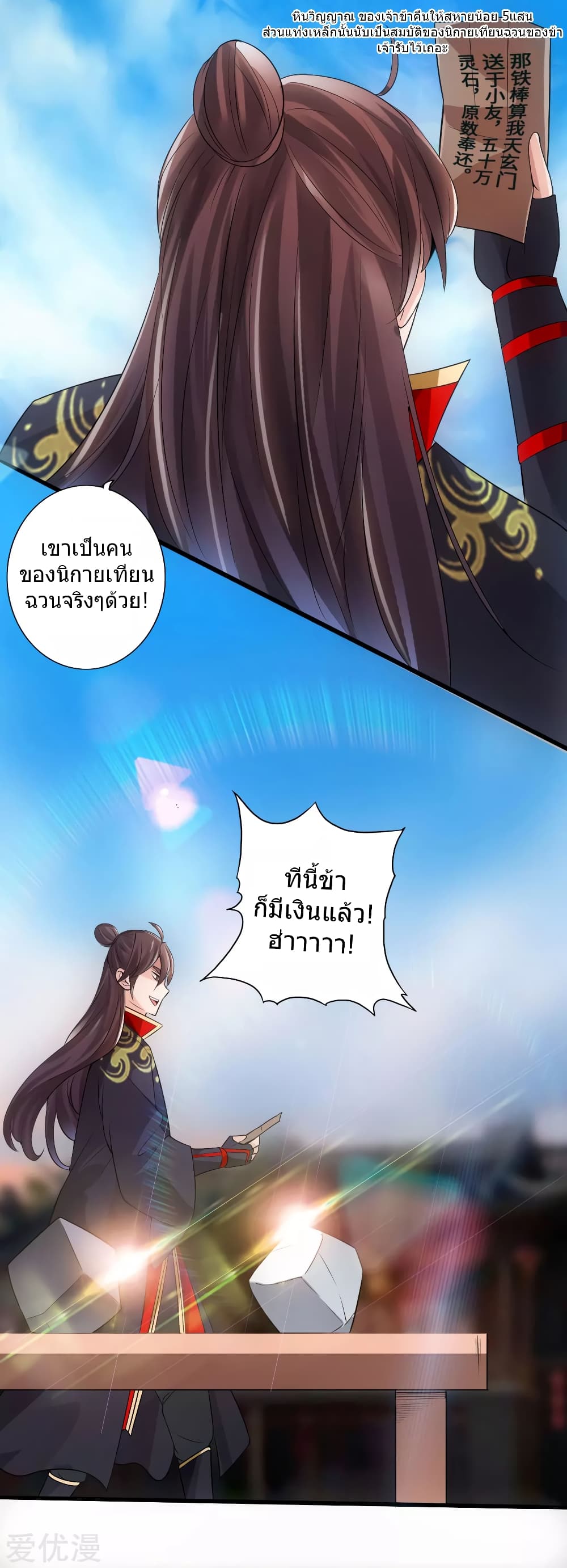 Banished Disciple's Counterattack ราชาอมตะผู้ถูกขับไล่ page 21