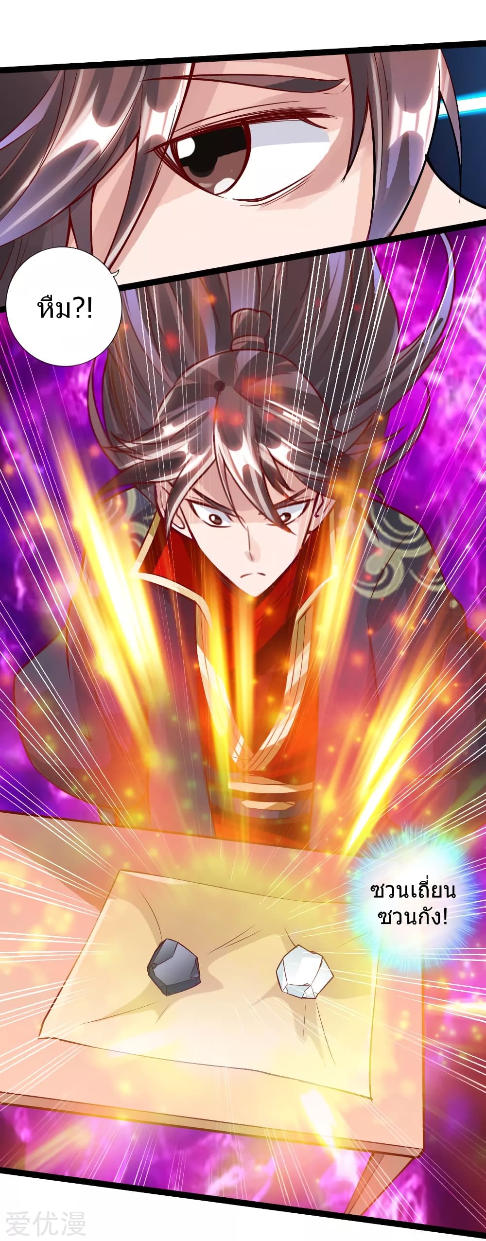 Banished Disciple's Counterattack ราชาอมตะผู้ถูกขับไล่ page 22