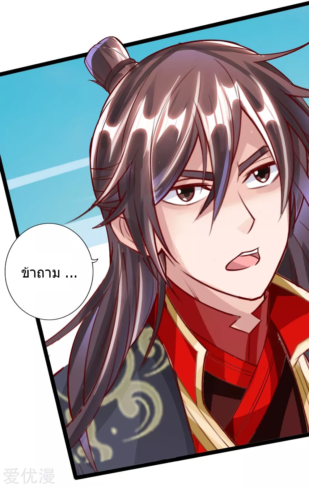 Banished Disciple's Counterattack ราชาอมตะผู้ถูกขับไล่ page 23