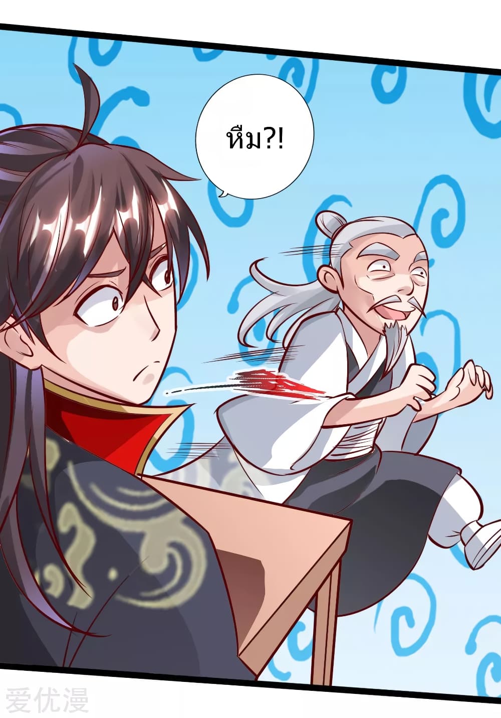 Banished Disciple's Counterattack ราชาอมตะผู้ถูกขับไล่ page 24