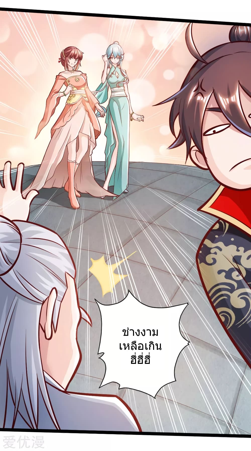 Banished Disciple's Counterattack ราชาอมตะผู้ถูกขับไล่ page 25