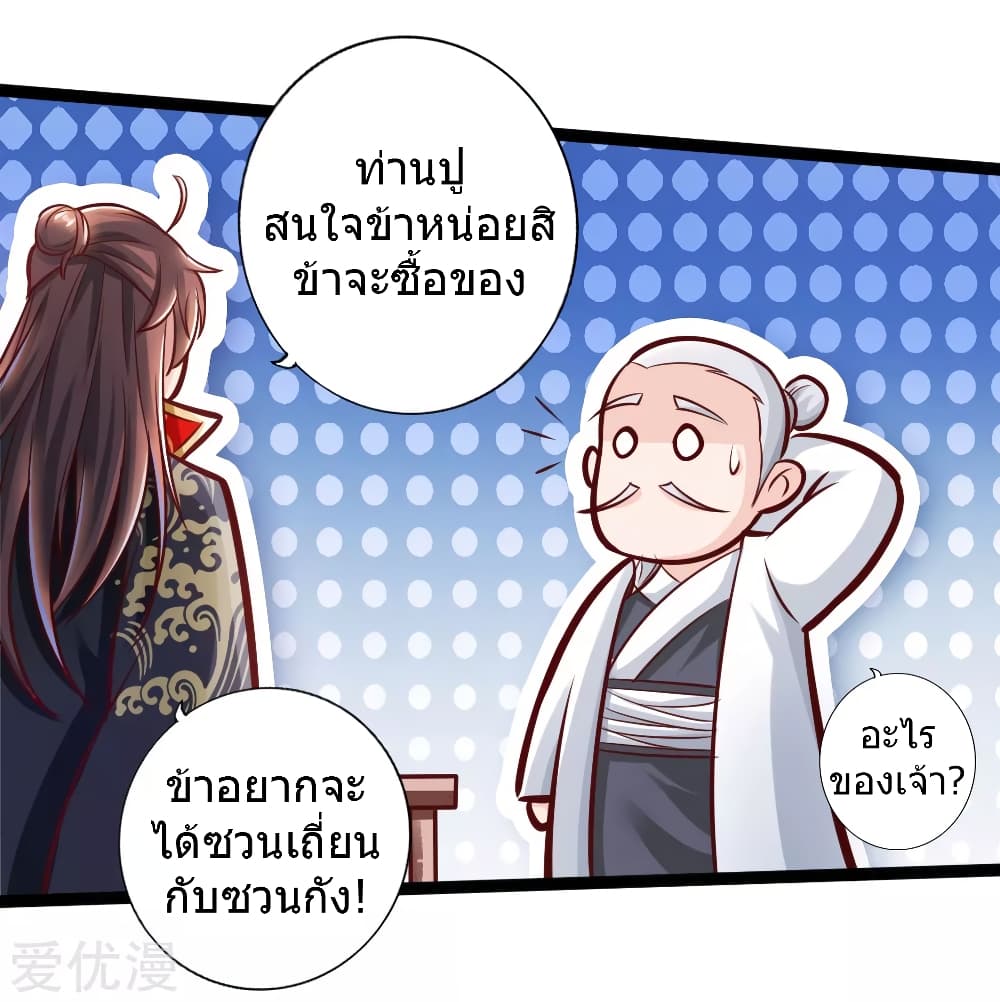 Banished Disciple's Counterattack ราชาอมตะผู้ถูกขับไล่ page 26