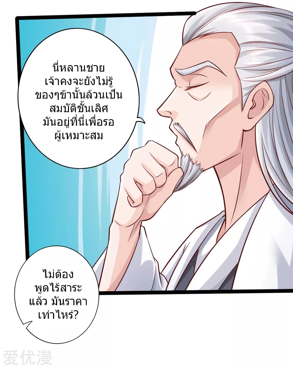 Banished Disciple's Counterattack ราชาอมตะผู้ถูกขับไล่ page 27