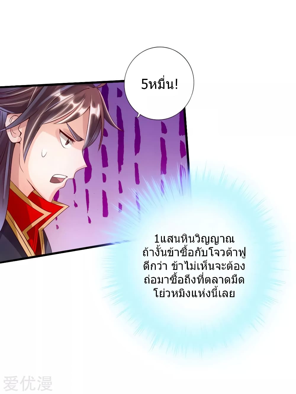 Banished Disciple's Counterattack ราชาอมตะผู้ถูกขับไล่ page 29