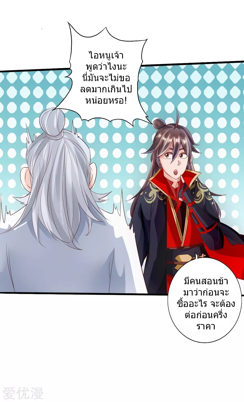 Banished Disciple's Counterattack ราชาอมตะผู้ถูกขับไล่ page 30